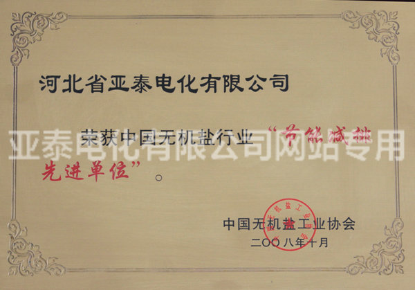 節能減排先進企業